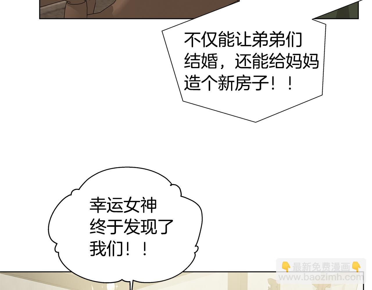 金髮精靈師之天才的煩惱 - 第81話 我這還有位置(3/4) - 2