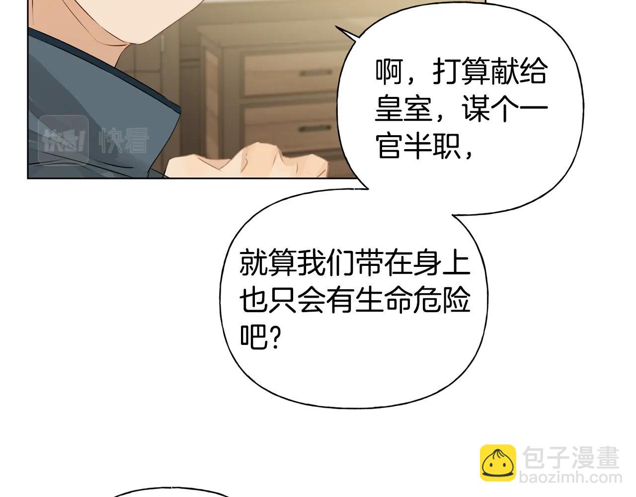 金髮精靈師之天才的煩惱 - 第81話 我這還有位置(3/4) - 6