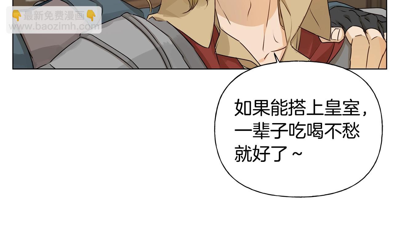 金髮精靈師之天才的煩惱 - 第81話 我這還有位置(3/4) - 8