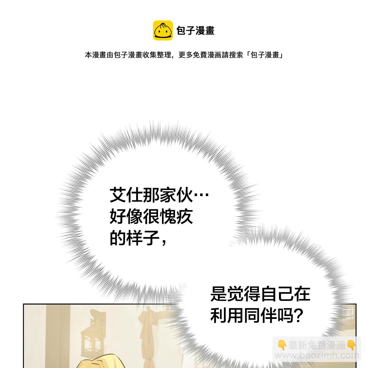 金髮精靈師之天才的煩惱 - 第81話 我這還有位置(3/4) - 1