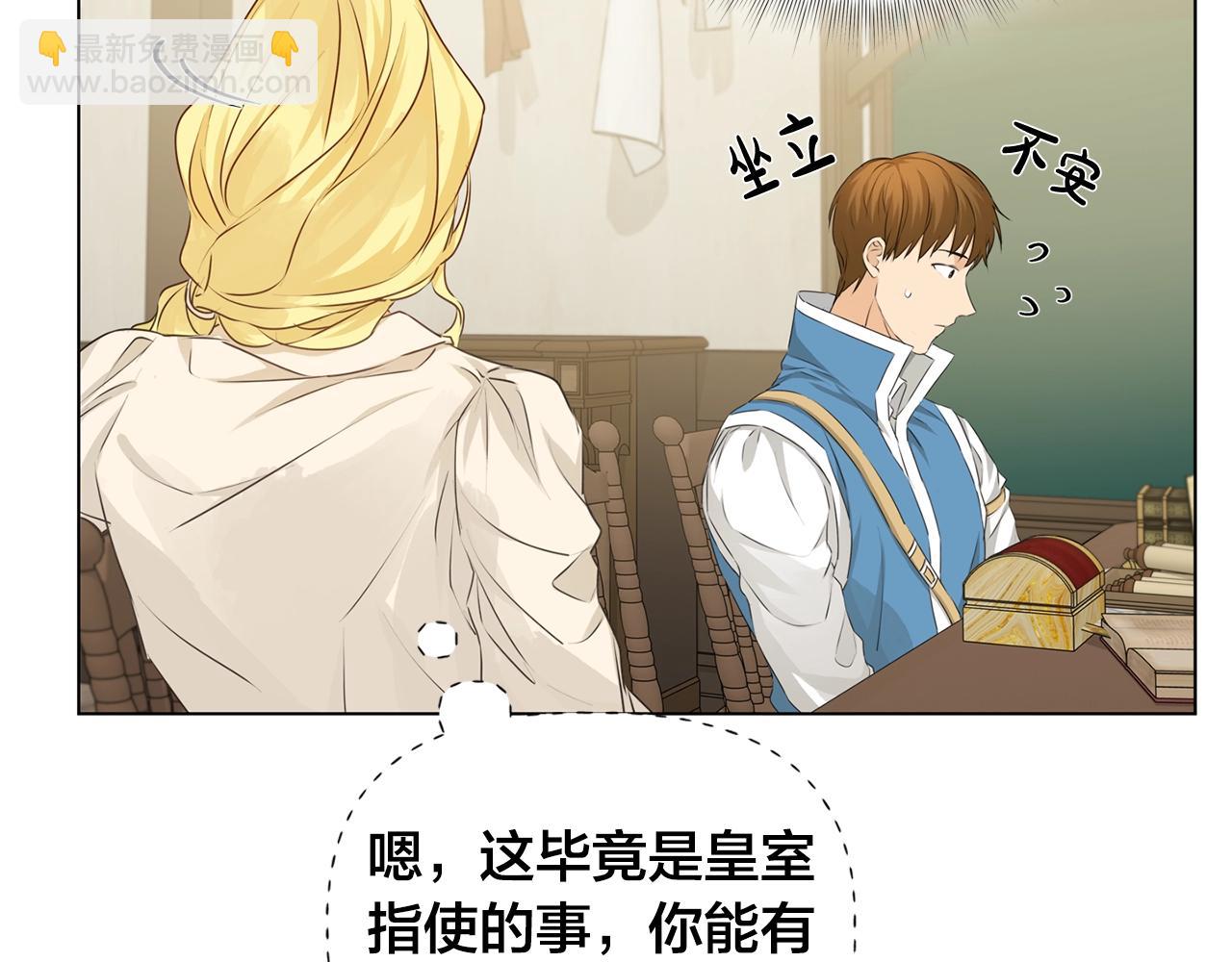 金髮精靈師之天才的煩惱 - 第81話 我這還有位置(3/4) - 2