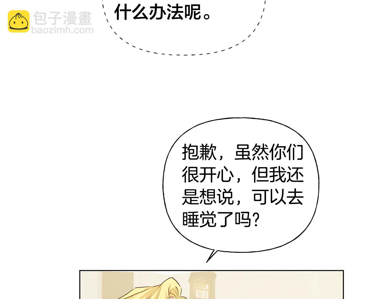 金髮精靈師之天才的煩惱 - 第81話 我這還有位置(3/4) - 3