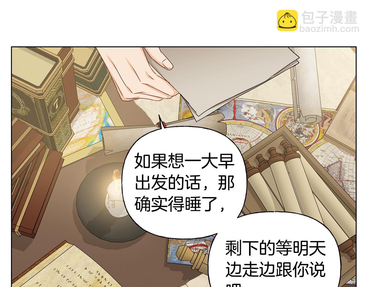 金髮精靈師之天才的煩惱 - 第81話 我這還有位置(3/4) - 8