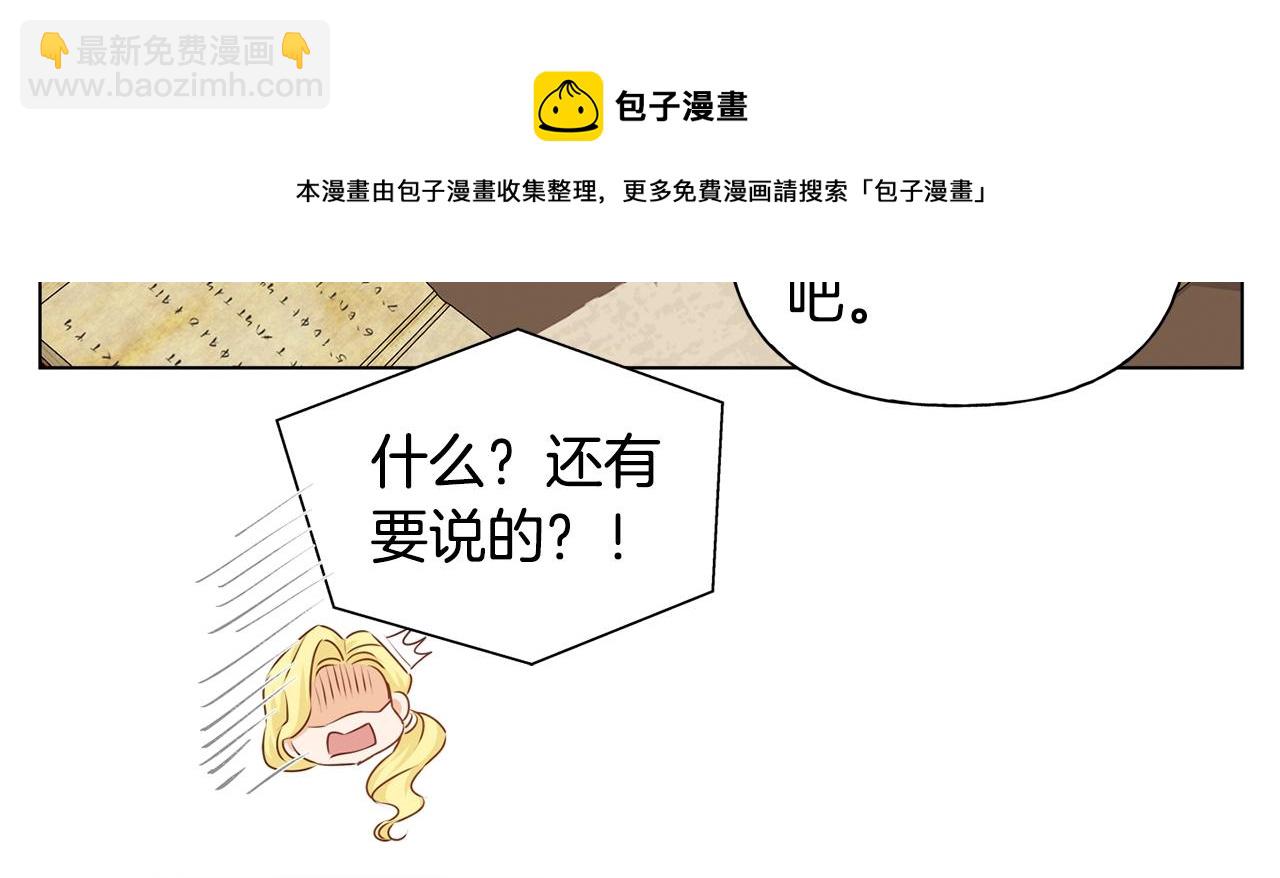 金髮精靈師之天才的煩惱 - 第81話 我這還有位置(3/4) - 1