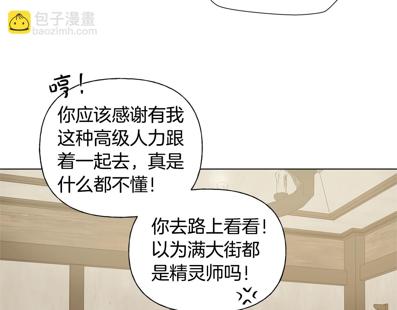 金髮精靈師之天才的煩惱 - 第81話 我這還有位置(3/4) - 4