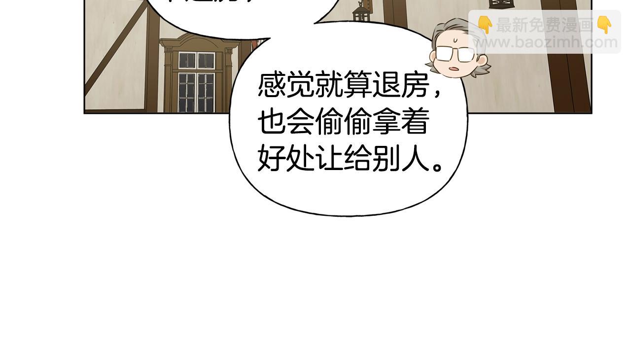 金髮精靈師之天才的煩惱 - 第81話 我這還有位置(3/4) - 2