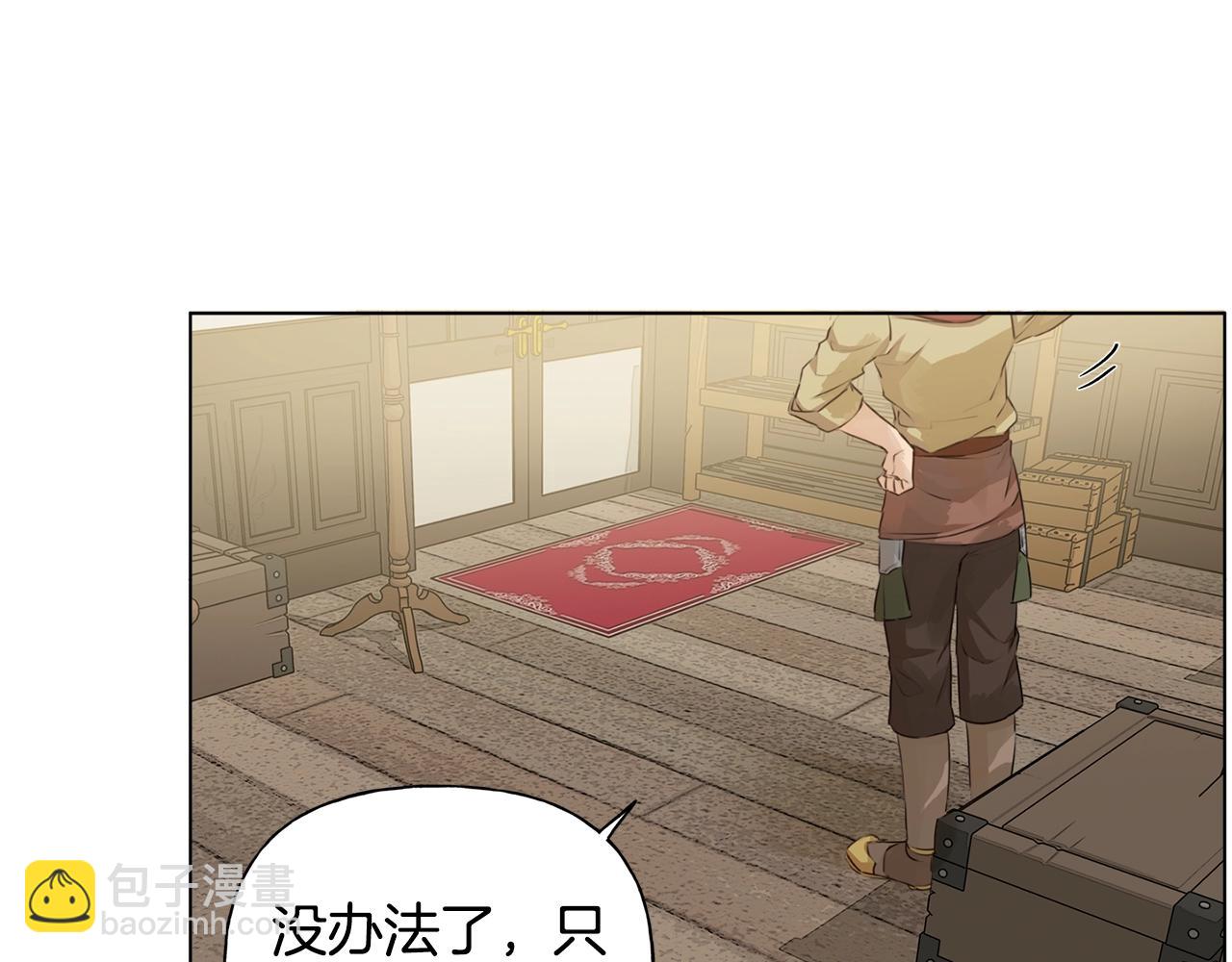 金髮精靈師之天才的煩惱 - 第81話 我這還有位置(3/4) - 3