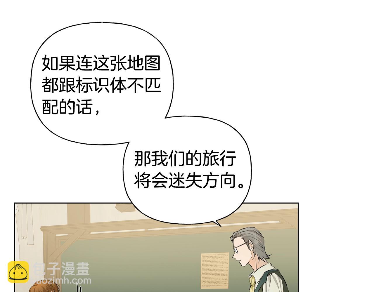 金髮精靈師之天才的煩惱 - 第81話 我這還有位置(1/4) - 6