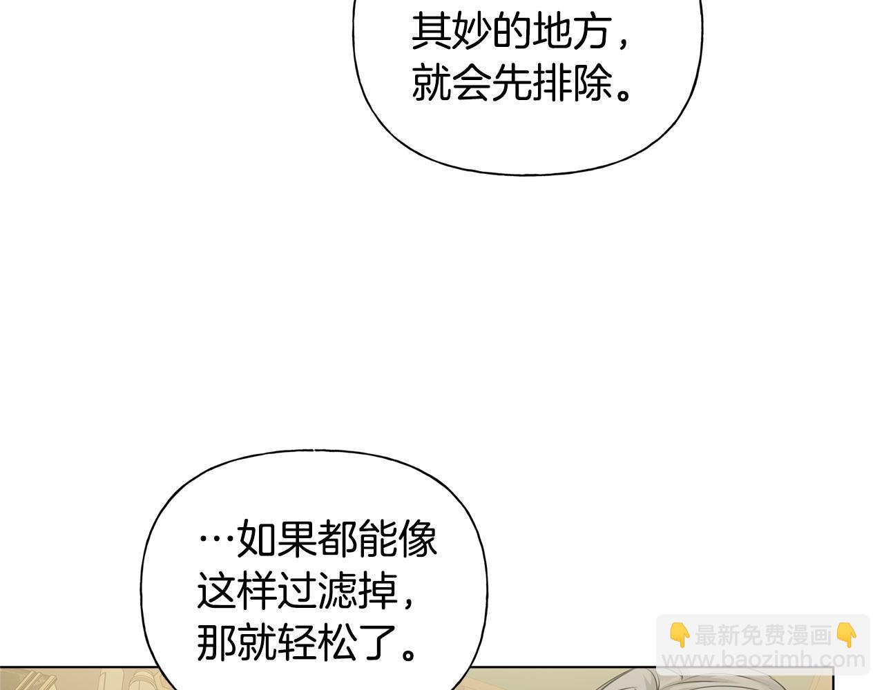 金髮精靈師之天才的煩惱 - 第81話 我這還有位置(1/4) - 3