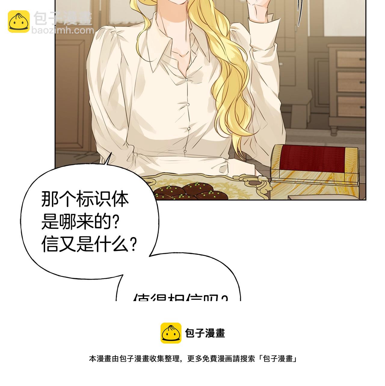 金髮精靈師之天才的煩惱 - 第81話 我這還有位置(2/4) - 3