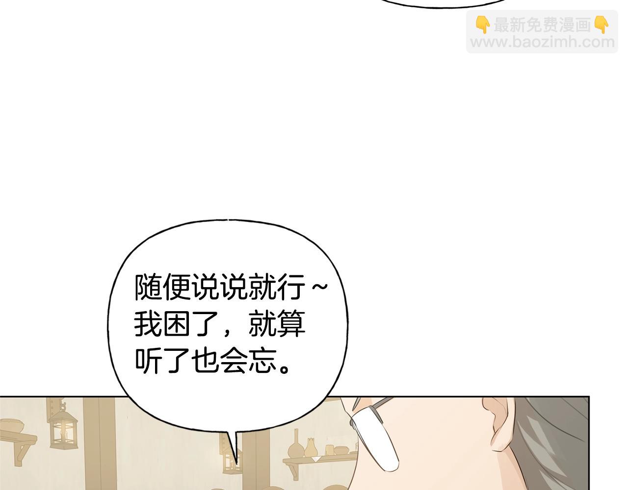 金髮精靈師之天才的煩惱 - 第81話 我這還有位置(1/4) - 7