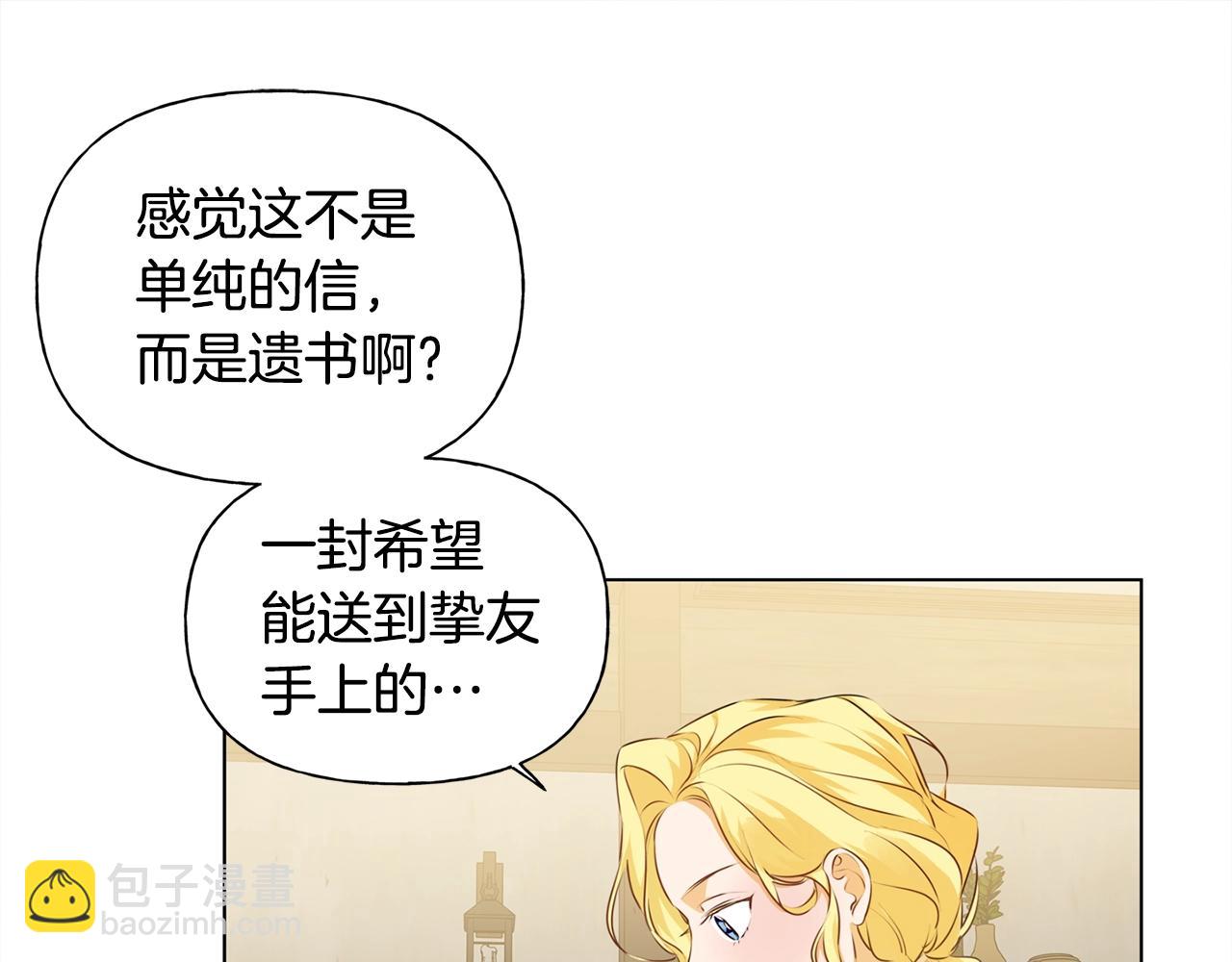 金髮精靈師之天才的煩惱 - 第81話 我這還有位置(2/4) - 4