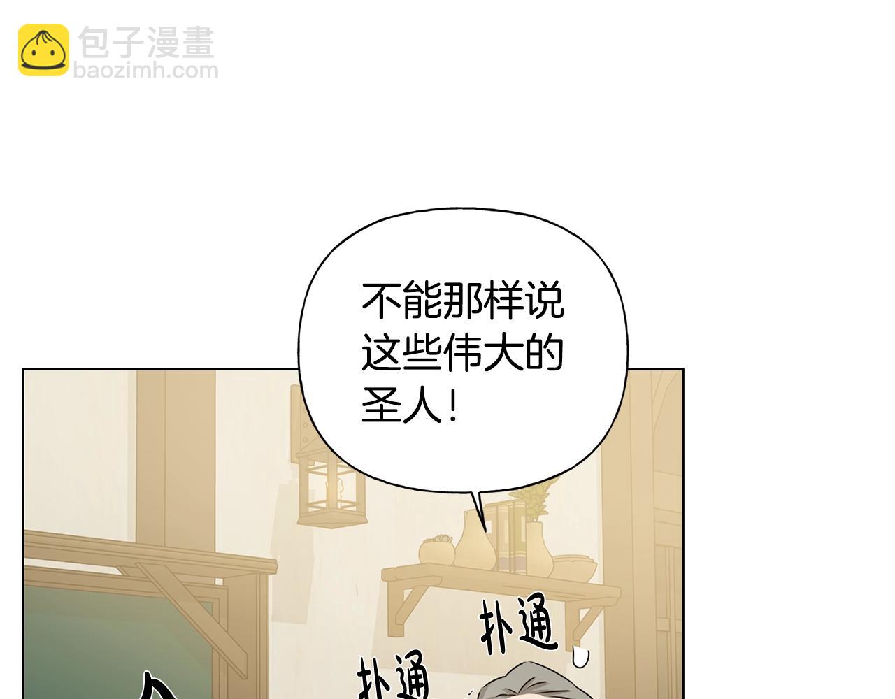 金髮精靈師之天才的煩惱 - 第81話 我這還有位置(2/4) - 5