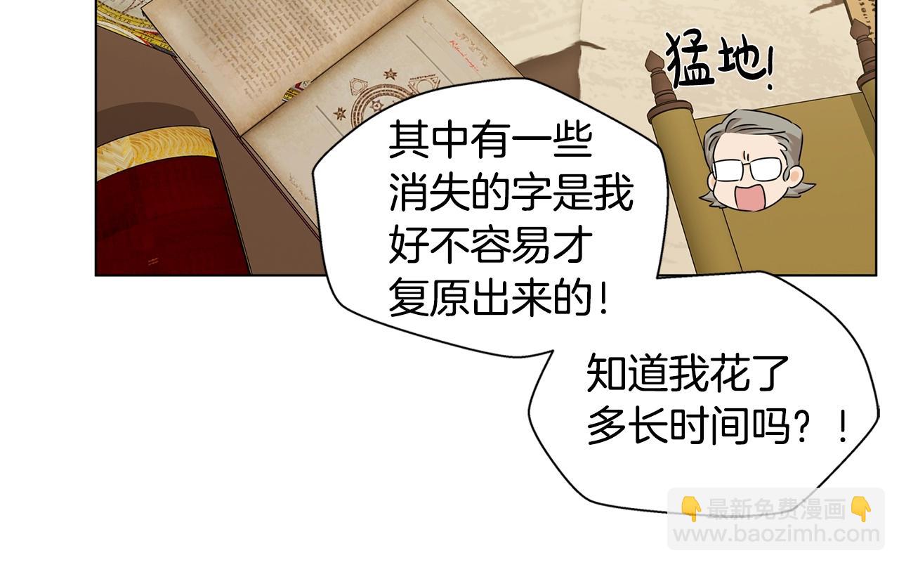 金髮精靈師之天才的煩惱 - 第81話 我這還有位置(2/4) - 8