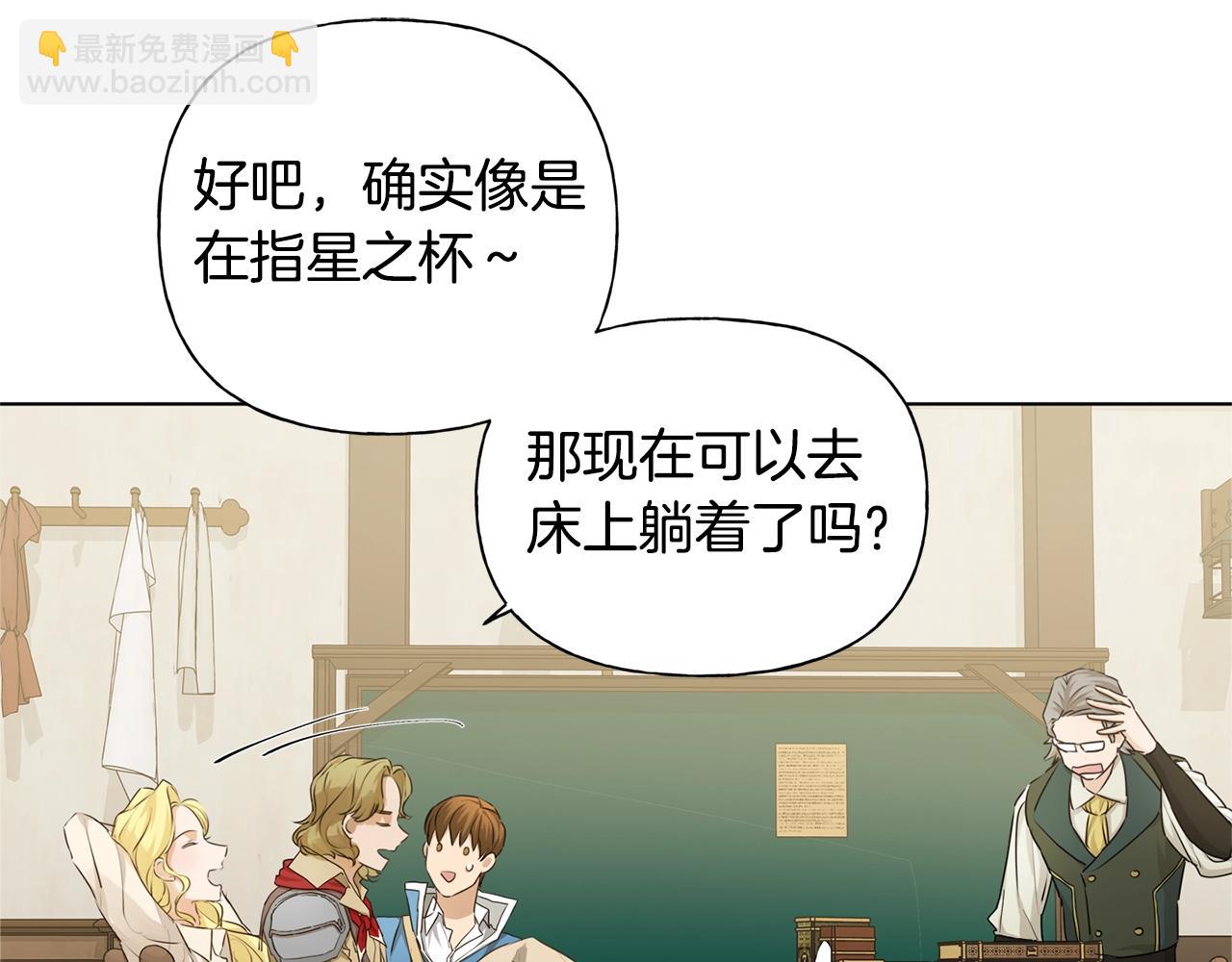 金髮精靈師之天才的煩惱 - 第81話 我這還有位置(2/4) - 1