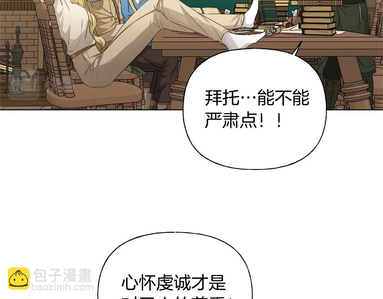 金髮精靈師之天才的煩惱 - 第81話 我這還有位置(2/4) - 2