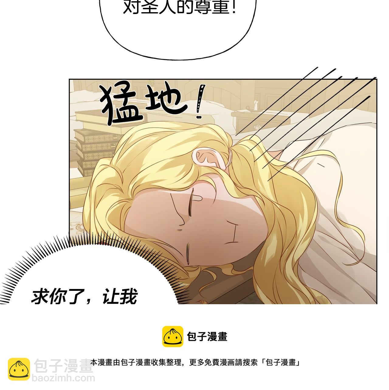 金髮精靈師之天才的煩惱 - 第81話 我這還有位置(2/4) - 3