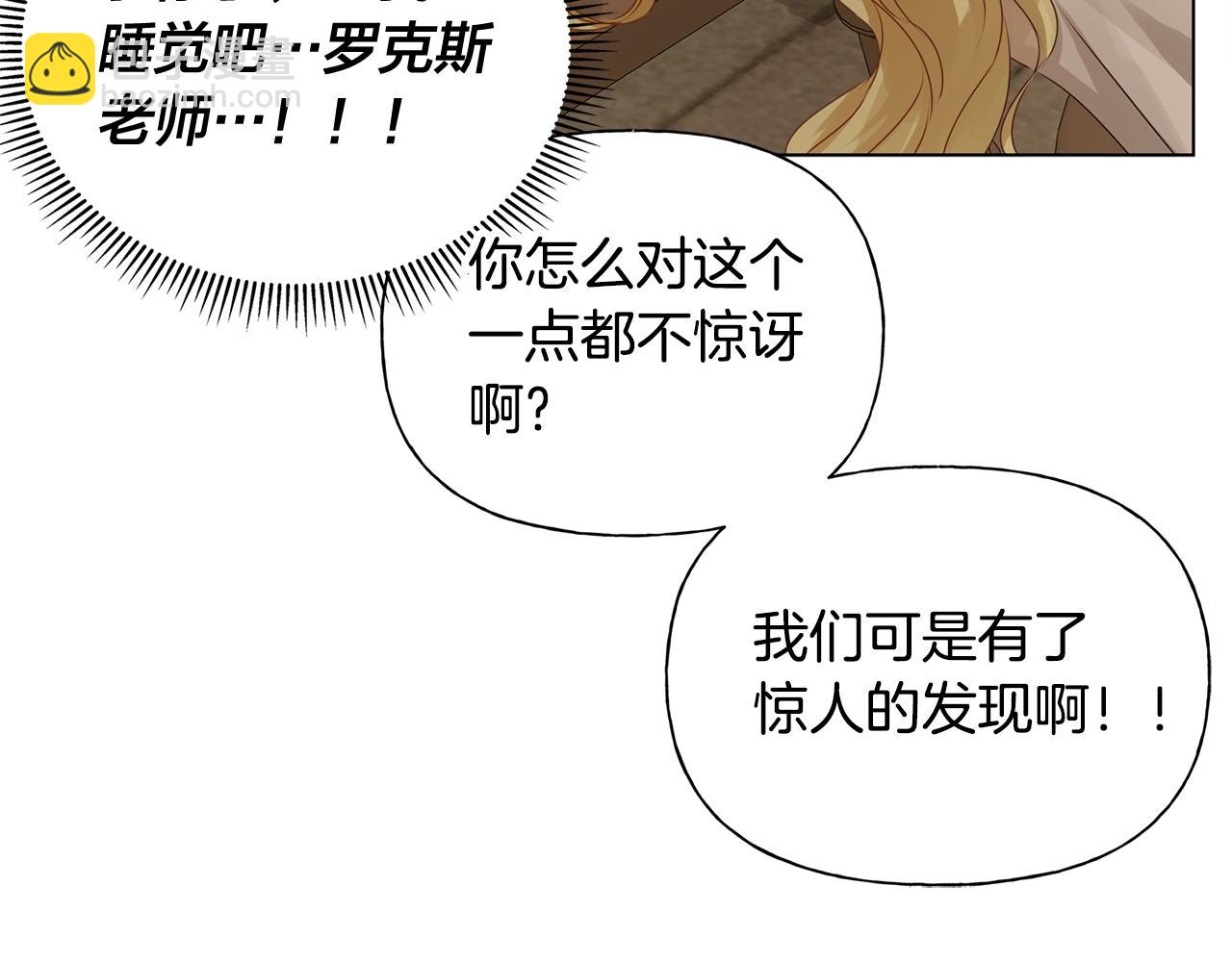 金髮精靈師之天才的煩惱 - 第81話 我這還有位置(2/4) - 4