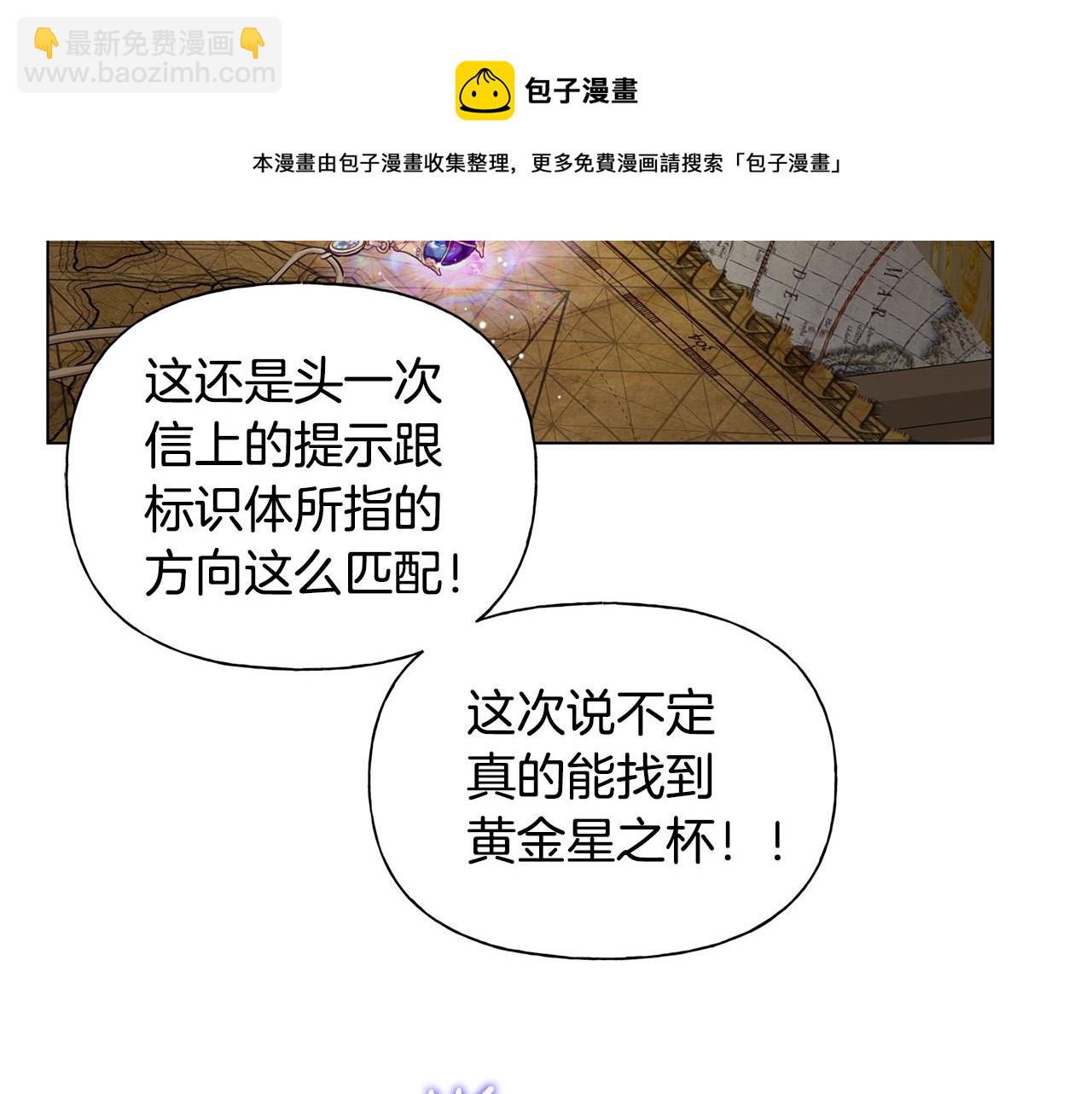 金髮精靈師之天才的煩惱 - 第81話 我這還有位置(2/4) - 3