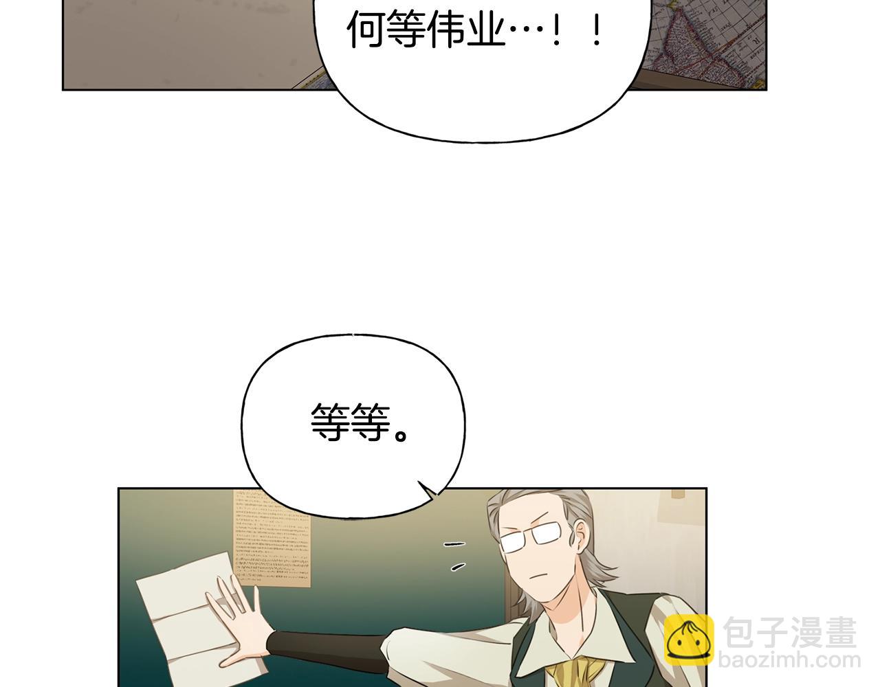 金髮精靈師之天才的煩惱 - 第81話 我這還有位置(2/4) - 5