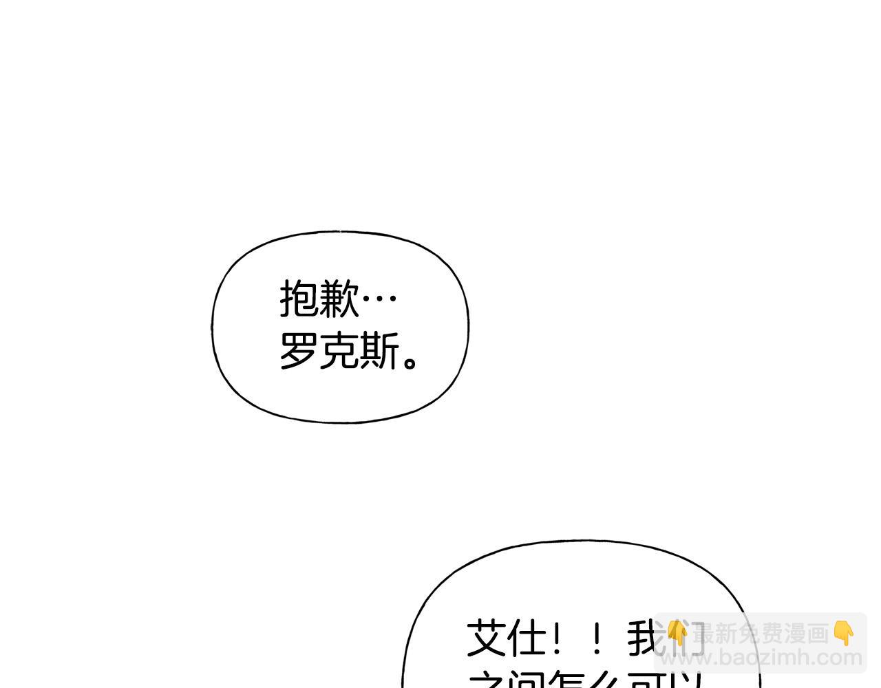 金髮精靈師之天才的煩惱 - 第83話 我的王子忠僕(3/4) - 8