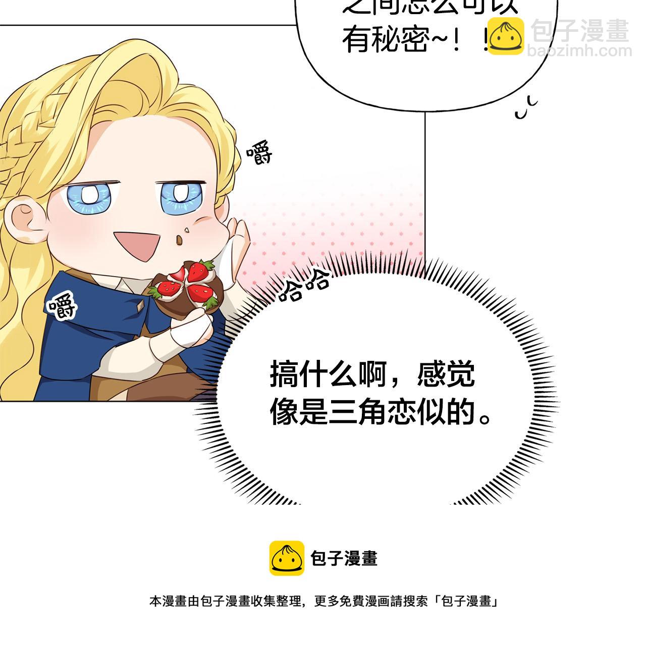 金髮精靈師之天才的煩惱 - 第83話 我的王子忠僕(3/4) - 1