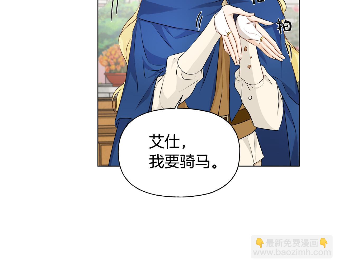 金髮精靈師之天才的煩惱 - 第83話 我的王子忠僕(3/4) - 4