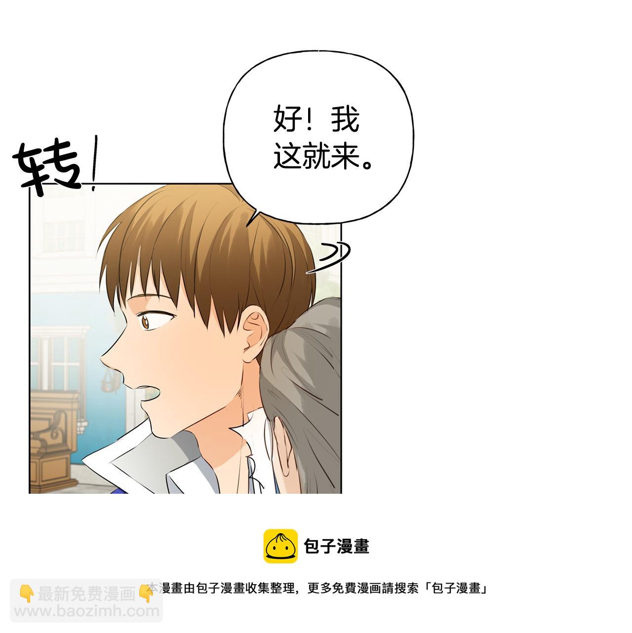 金髮精靈師之天才的煩惱 - 第83話 我的王子忠僕(3/4) - 5