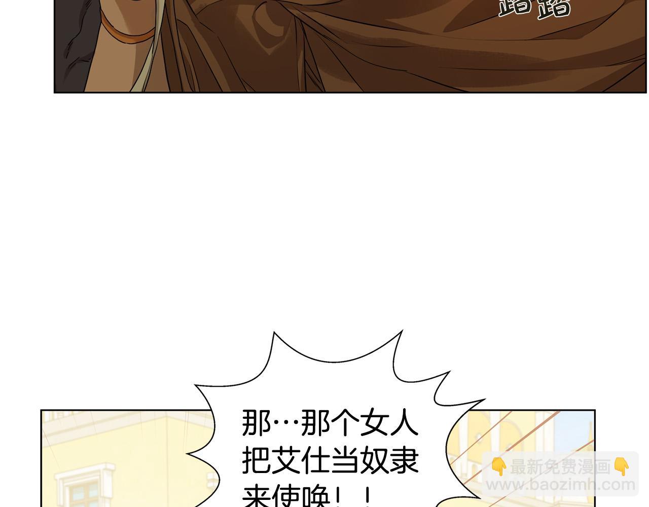 金髮精靈師之天才的煩惱 - 第83話 我的王子忠僕(3/4) - 6