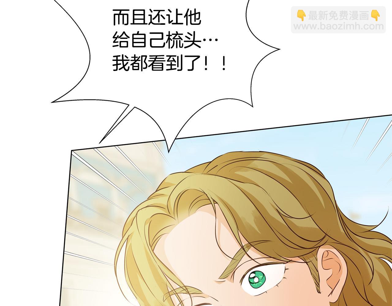 金髮精靈師之天才的煩惱 - 第83話 我的王子忠僕(3/4) - 3