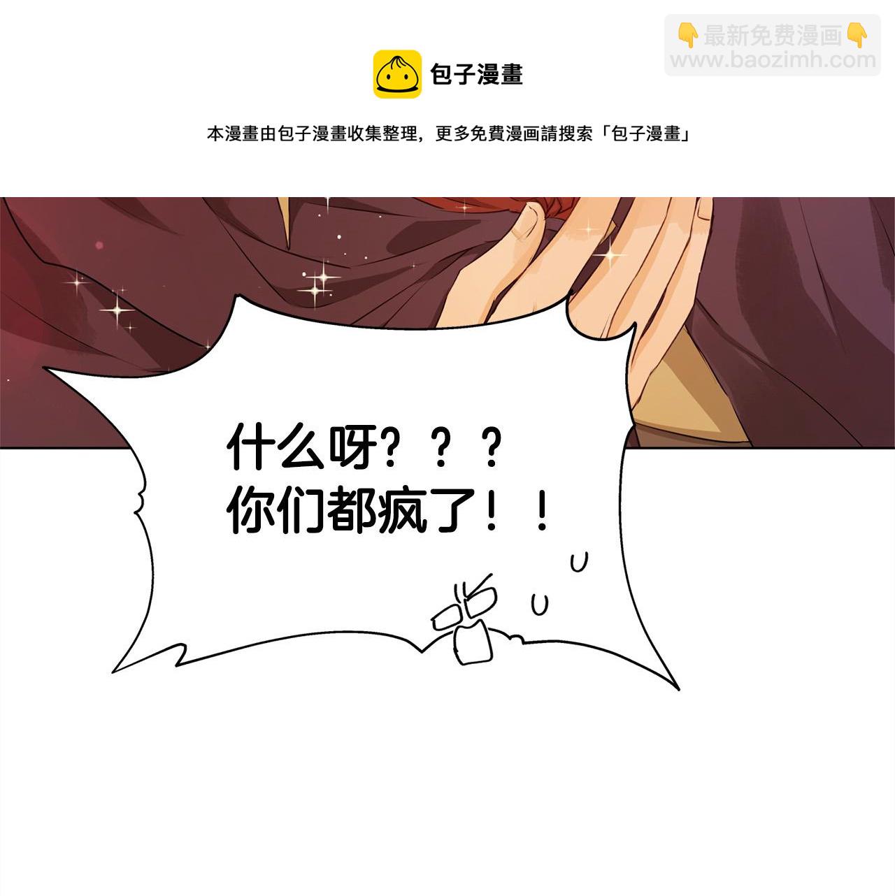 金髮精靈師之天才的煩惱 - 第83話 我的王子忠僕(3/4) - 1