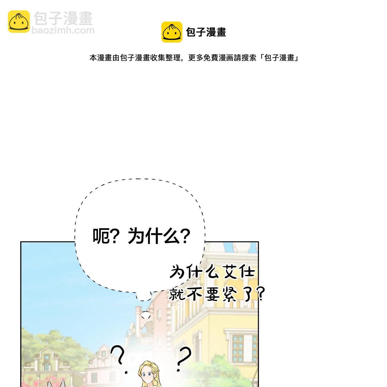 金髮精靈師之天才的煩惱 - 第83話 我的王子忠僕(3/4) - 5