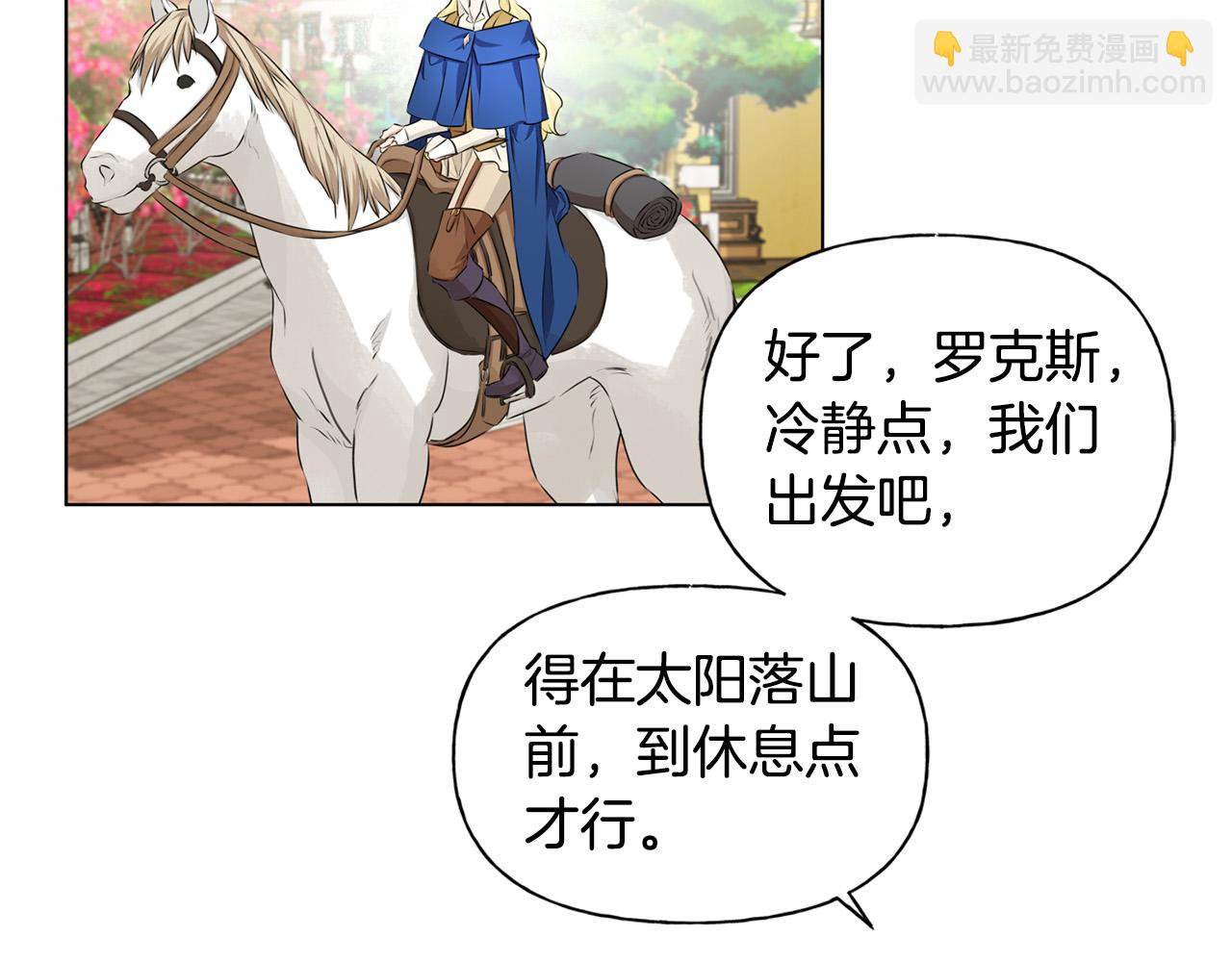 金髮精靈師之天才的煩惱 - 第83話 我的王子忠僕(3/4) - 6