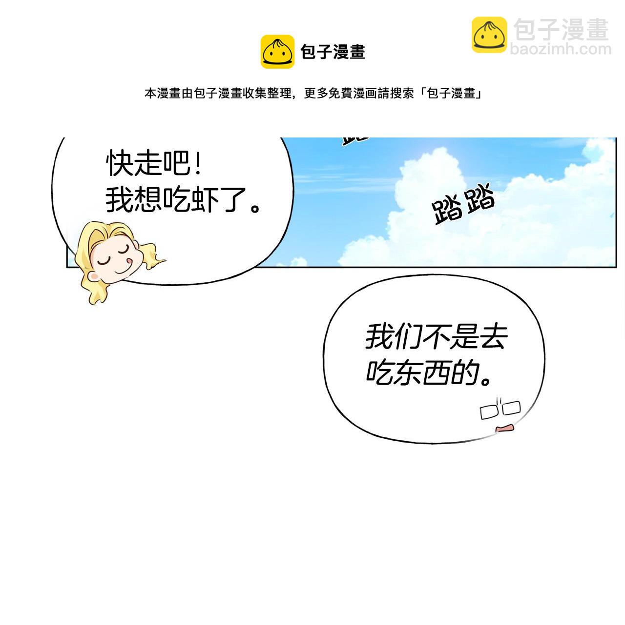 金髮精靈師之天才的煩惱 - 第83話 我的王子忠僕(3/4) - 1