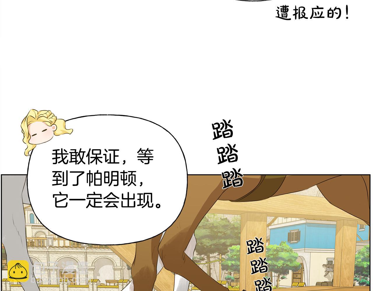 金髮精靈師之天才的煩惱 - 第83話 我的王子忠僕(3/4) - 6