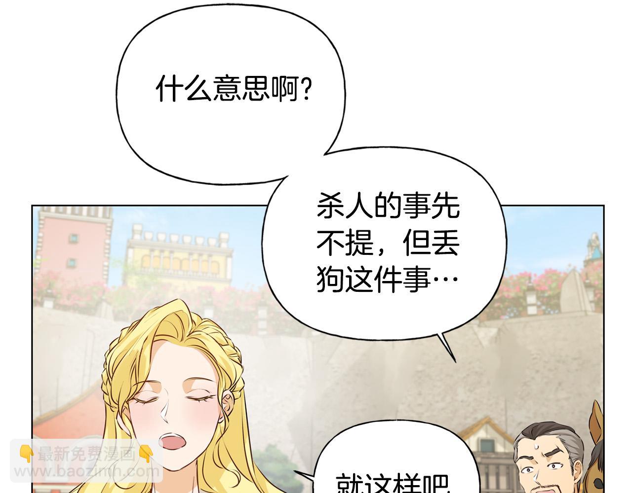 金髮精靈師之天才的煩惱 - 第83話 我的王子忠僕(3/4) - 8