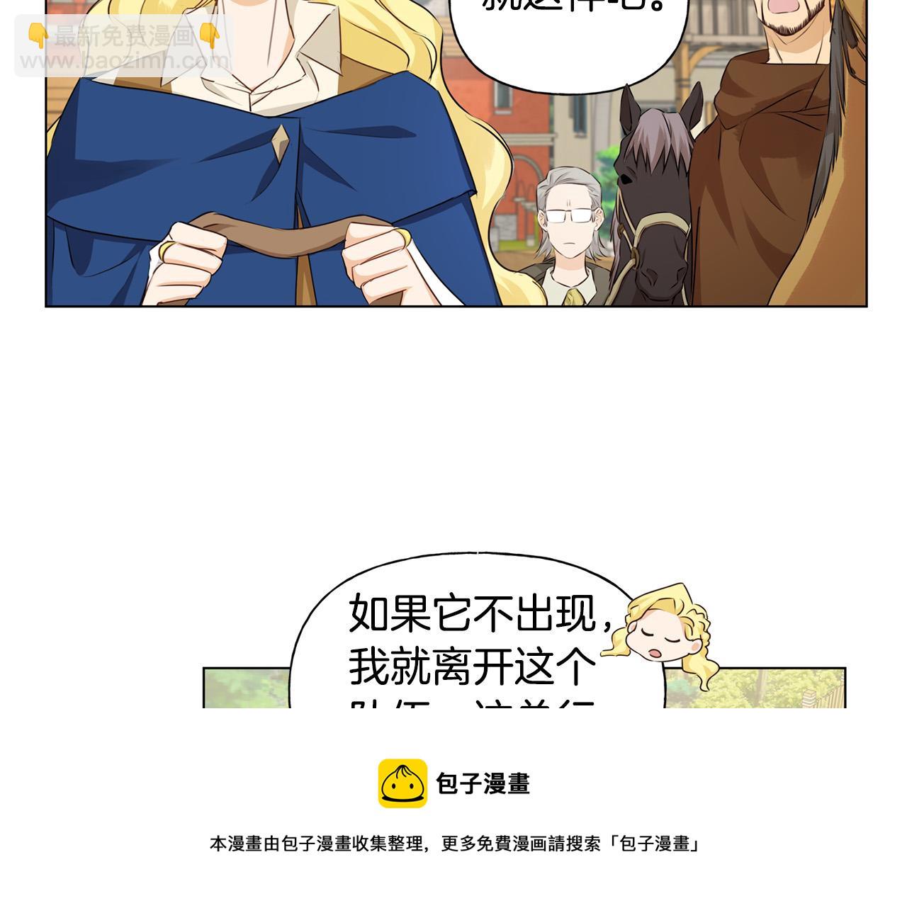 金髮精靈師之天才的煩惱 - 第83話 我的王子忠僕(3/4) - 1