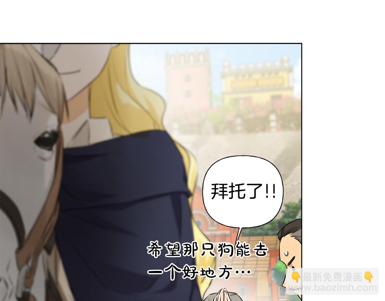 金髮精靈師之天才的煩惱 - 第83話 我的王子忠僕(3/4) - 4