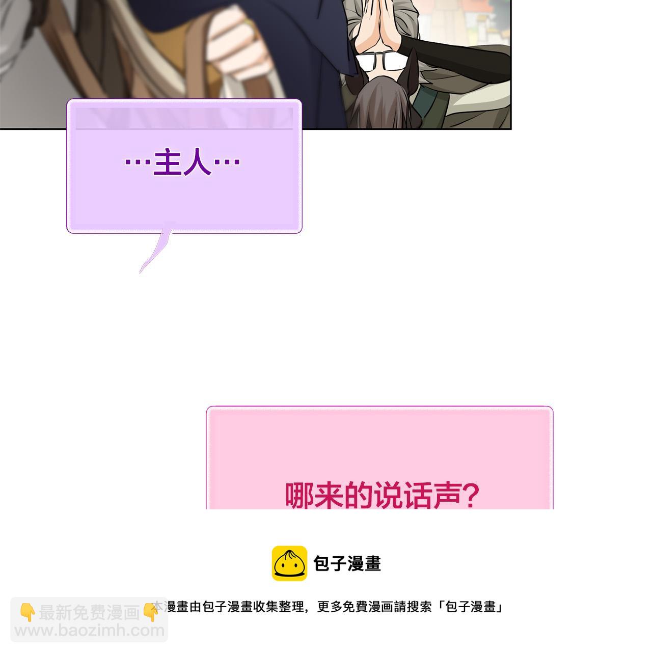 金髮精靈師之天才的煩惱 - 第83話 我的王子忠僕(3/4) - 5