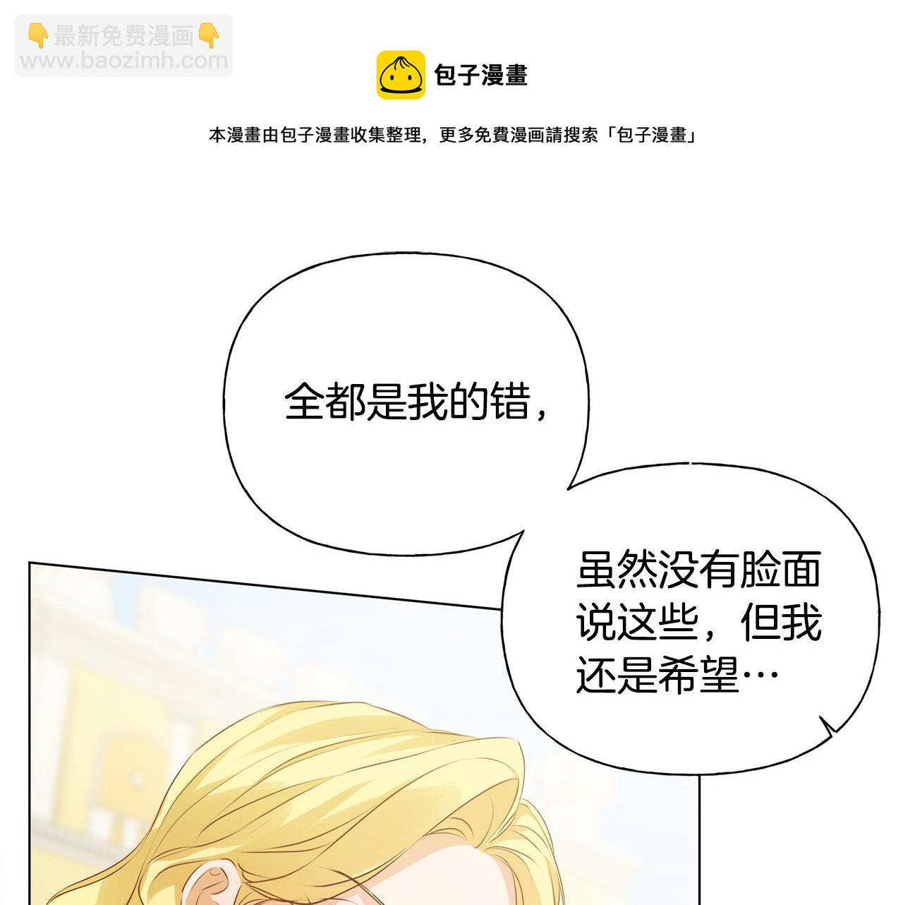 金髮精靈師之天才的煩惱 - 第83話 我的王子忠僕(1/4) - 1