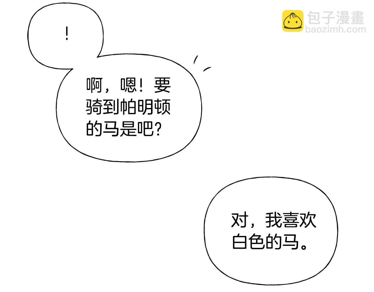 金髮精靈師之天才的煩惱 - 第83話 我的王子忠僕(1/4) - 3