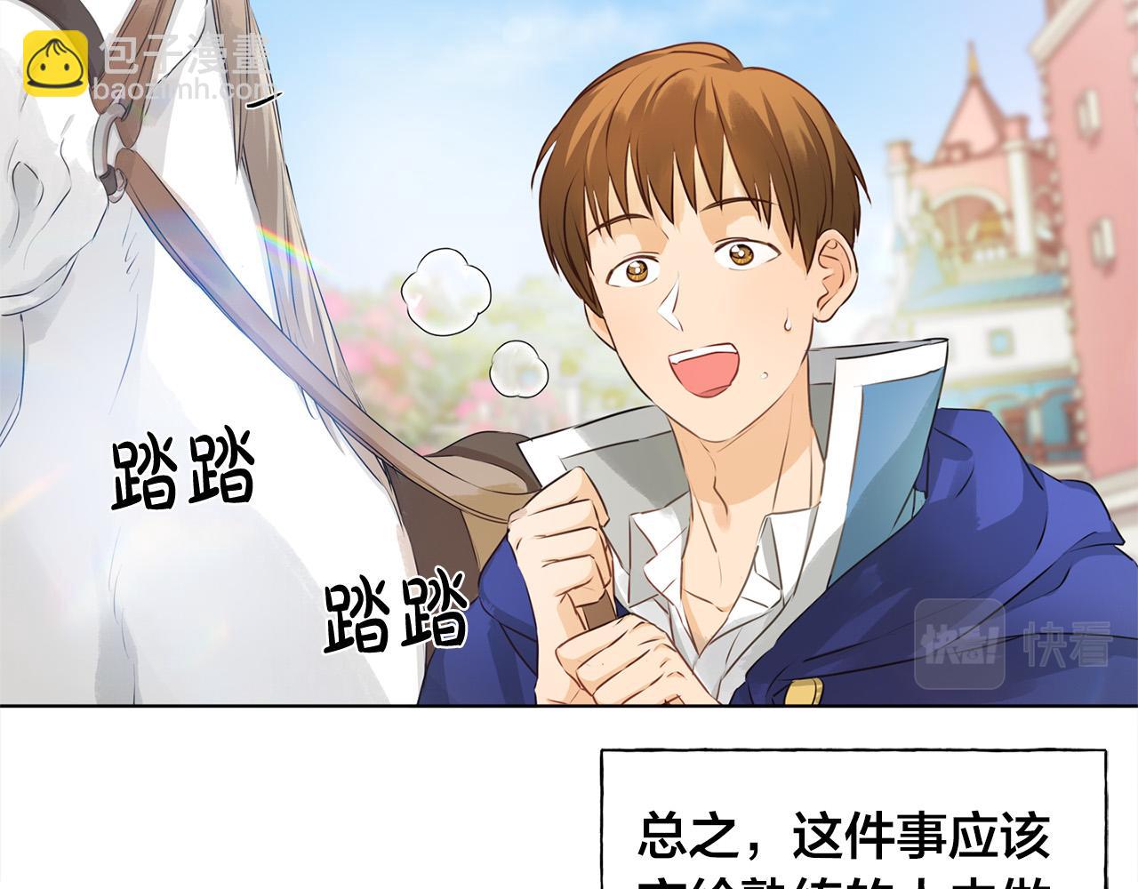 金髮精靈師之天才的煩惱 - 第83話 我的王子忠僕(2/4) - 5