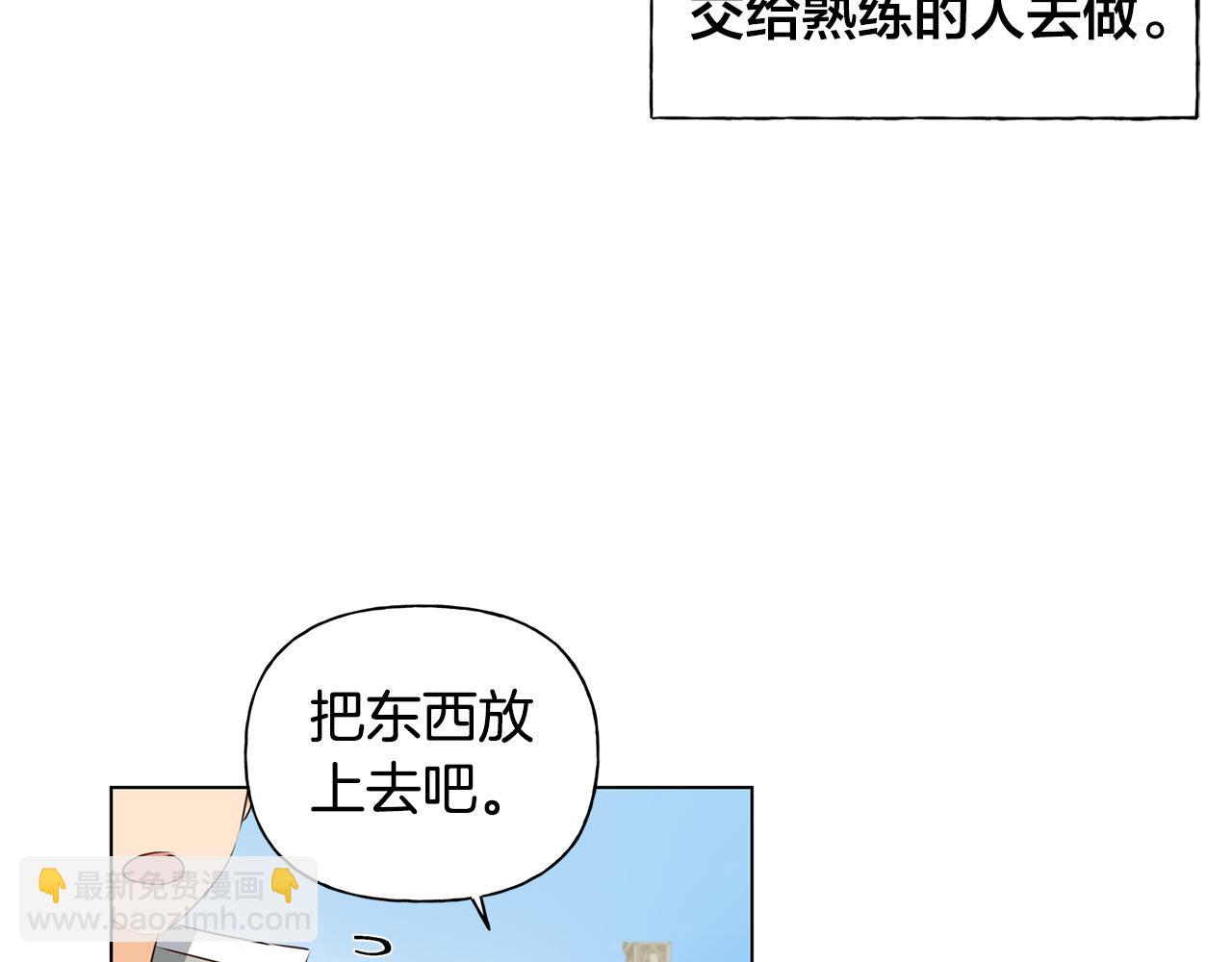 金髮精靈師之天才的煩惱 - 第83話 我的王子忠僕(2/4) - 6