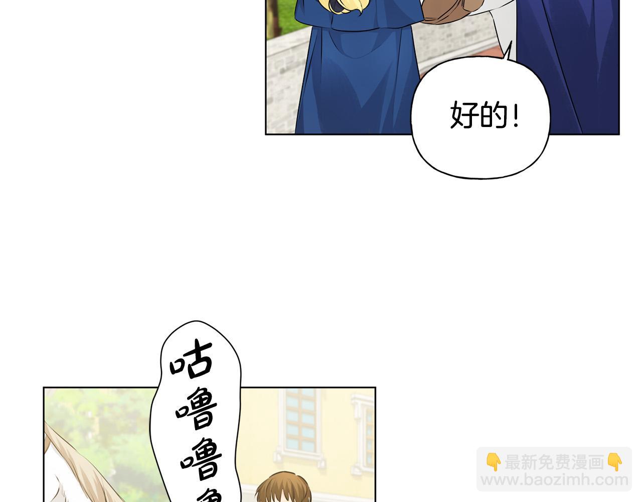 金髮精靈師之天才的煩惱 - 第83話 我的王子忠僕(2/4) - 1