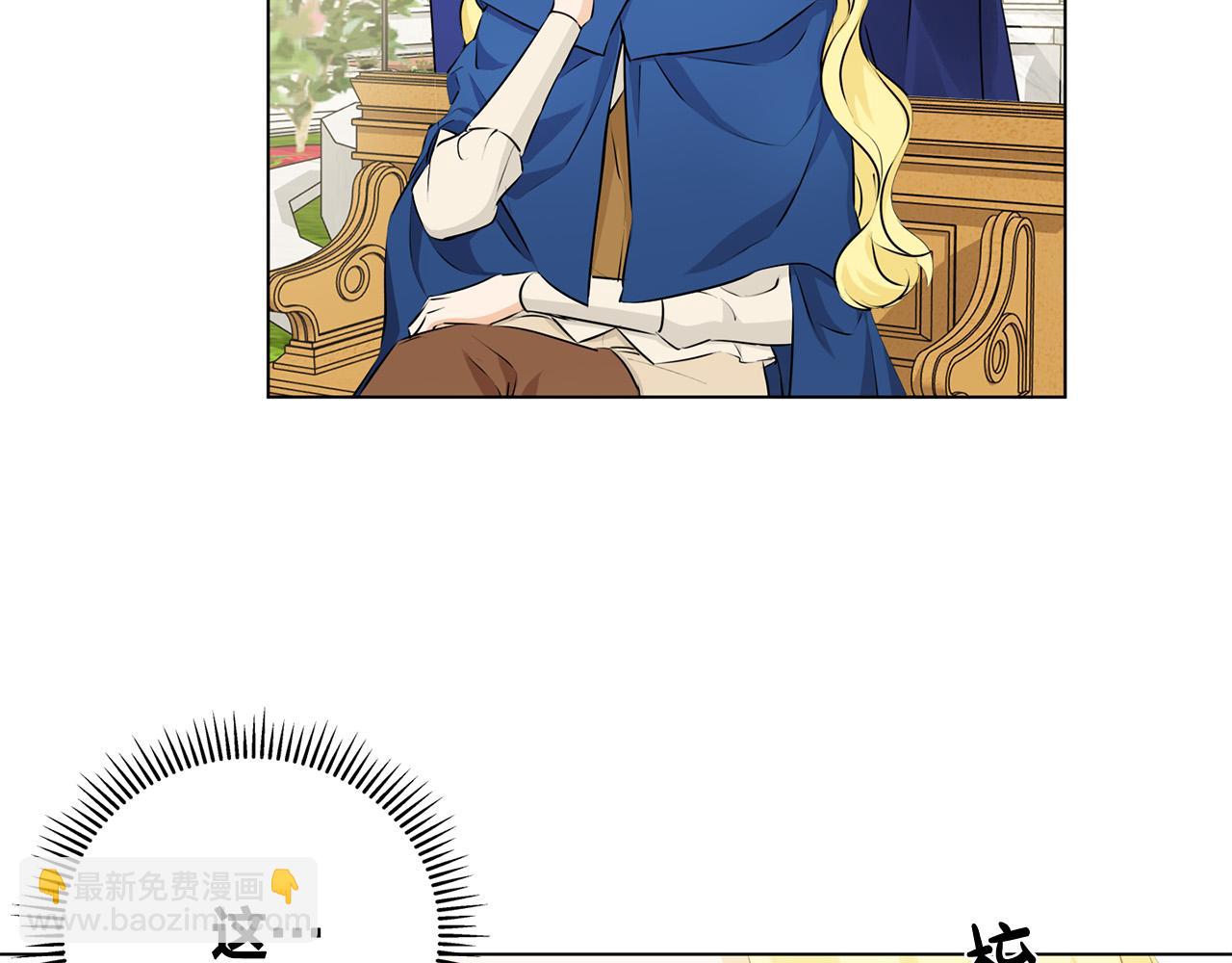 金髮精靈師之天才的煩惱 - 第83話 我的王子忠僕(2/4) - 6