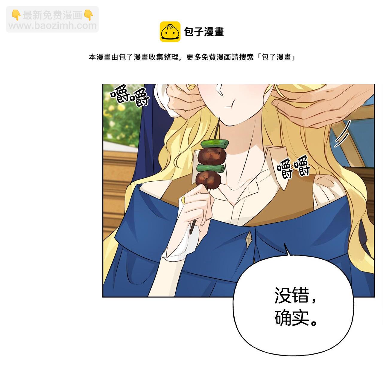 金髮精靈師之天才的煩惱 - 第83話 我的王子忠僕(2/4) - 3