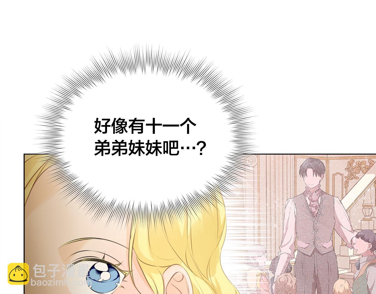 金髮精靈師之天才的煩惱 - 第83話 我的王子忠僕(2/4) - 4