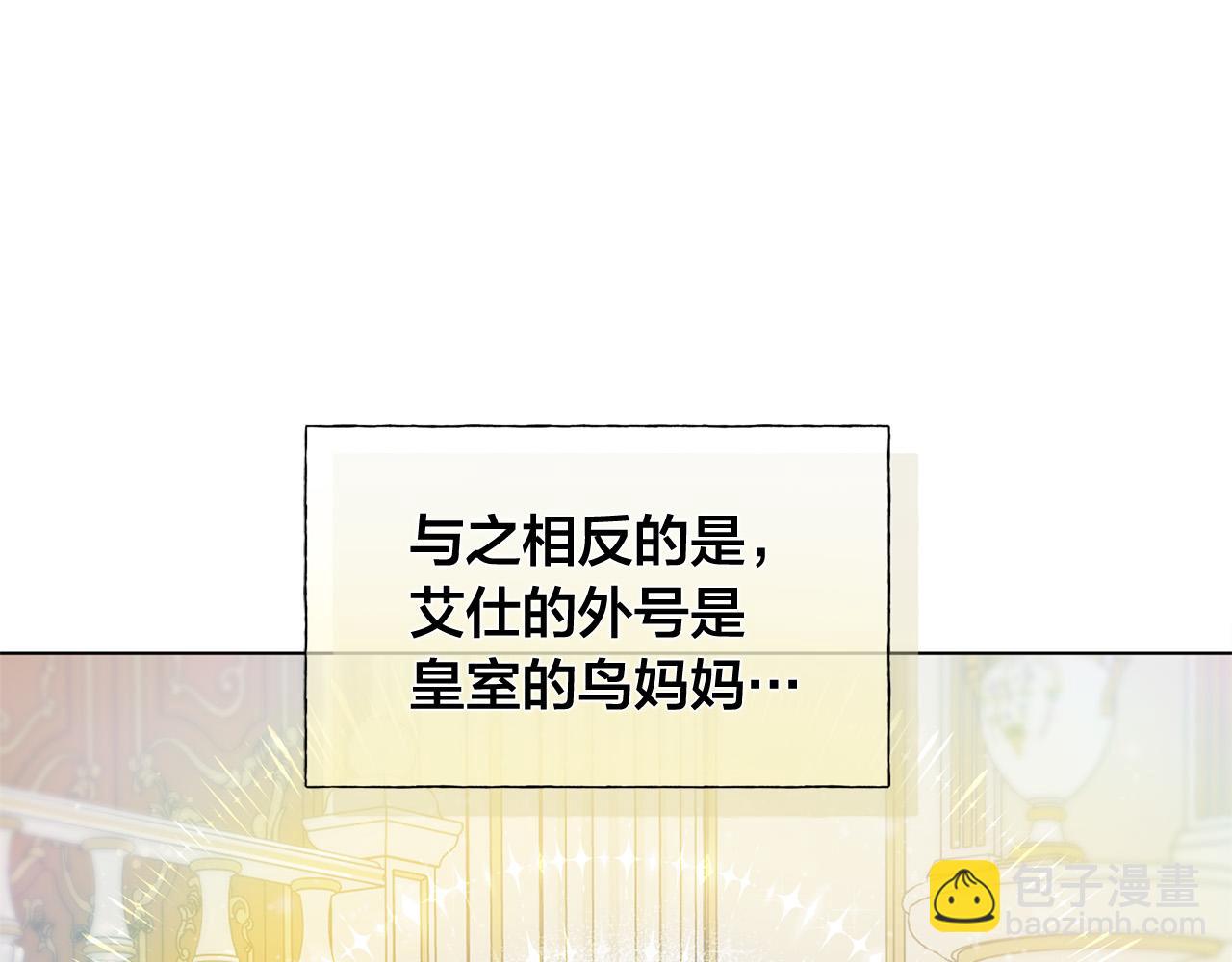 金髮精靈師之天才的煩惱 - 第83話 我的王子忠僕(2/4) - 5