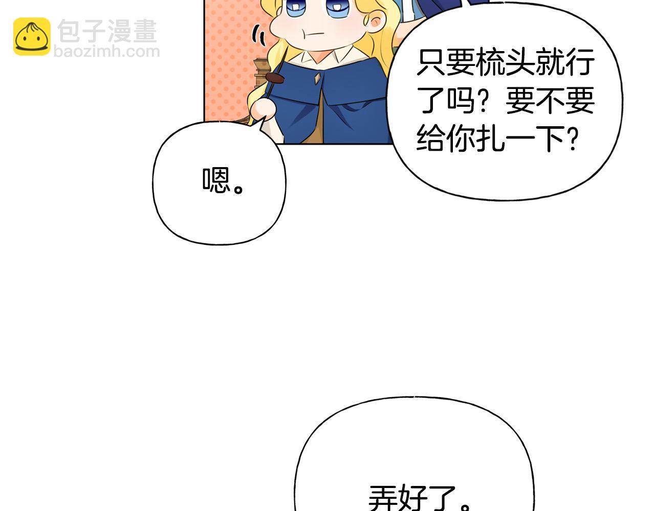 金髮精靈師之天才的煩惱 - 第83話 我的王子忠僕(2/4) - 1