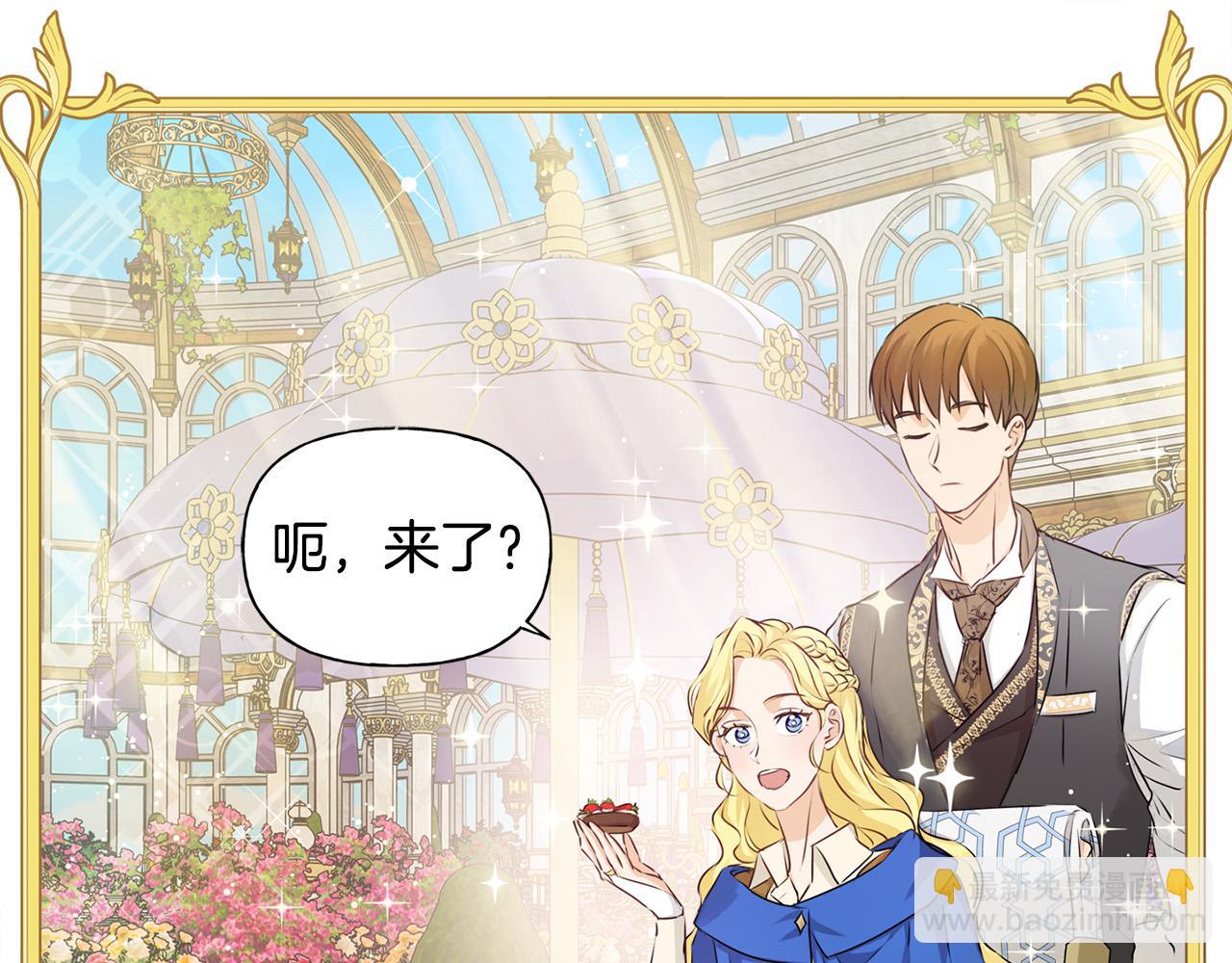 金髮精靈師之天才的煩惱 - 第83話 我的王子忠僕(2/4) - 1